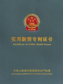 實用新型專利證書