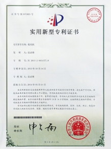 實用新型專利證書